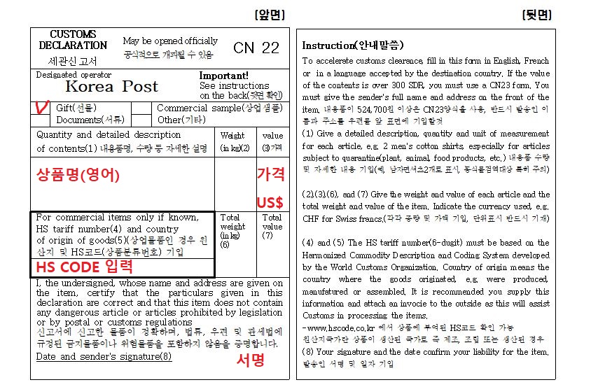  CN22 용지 작성방법과 해외 배송 해보기