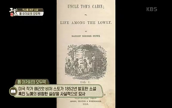 [347회] 역사저널 그날 - KBS신년 기획 세계사를 바꾼 승부⑥ 링컨, 노예 해방을 선언한 날.ts_20220604_181001.523.jpg