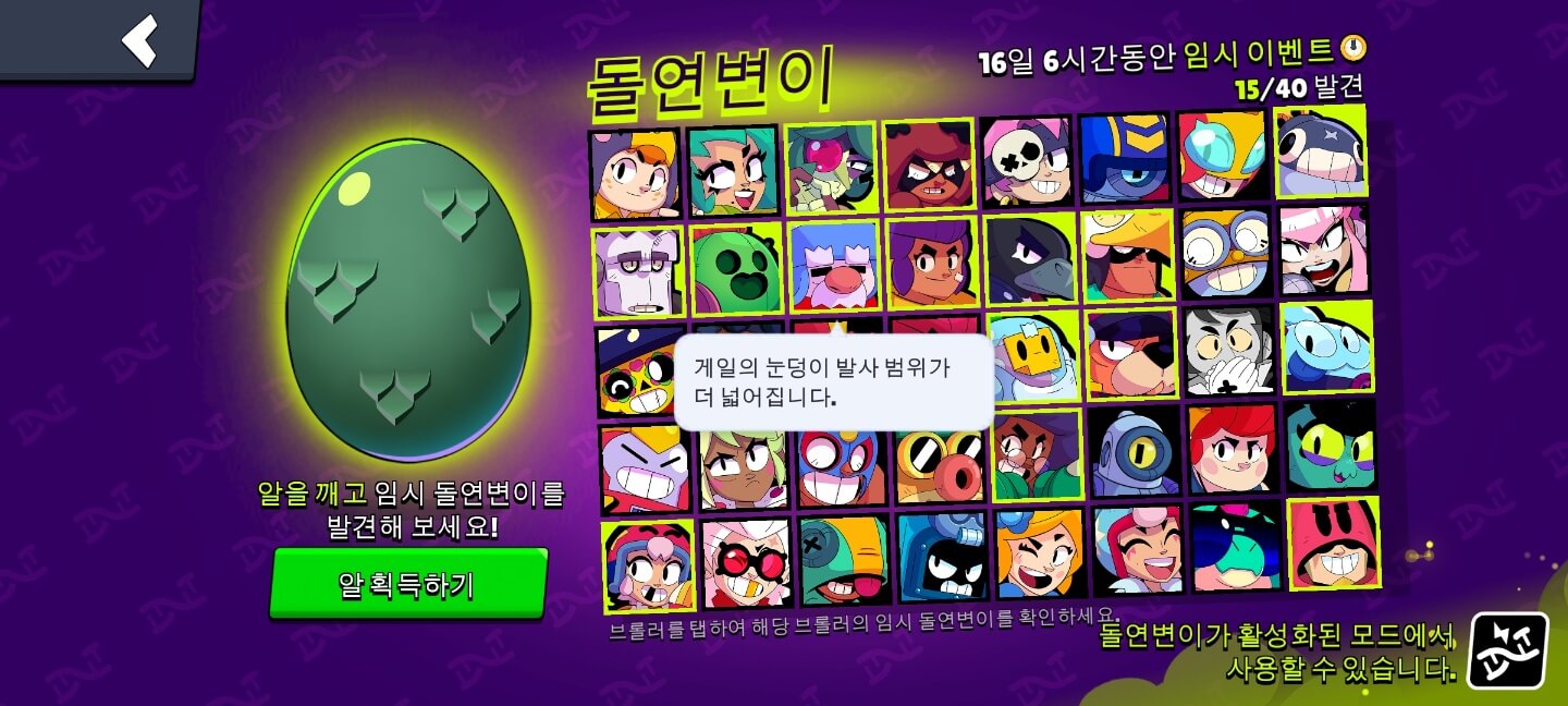게일 돌연변이