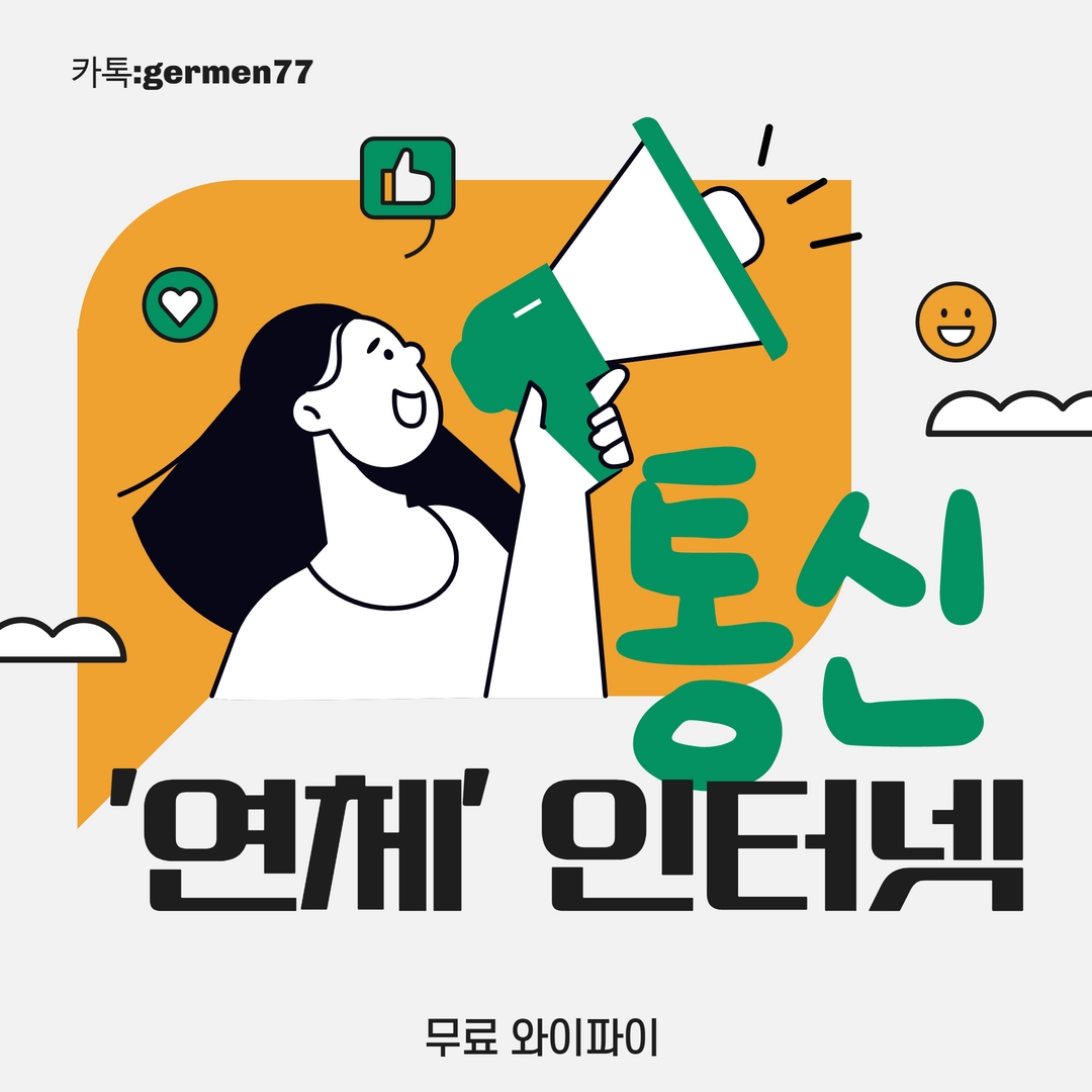  통신연체 인터넷도 가입이 가능했던 곳