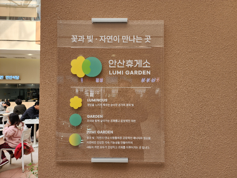 영동고속도로 - 안산휴게소 - 디자인테마