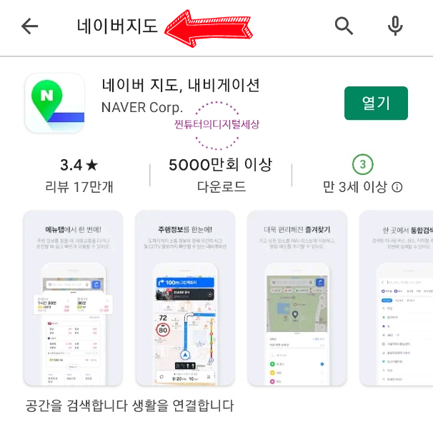 도보 빠른 길 찾기 한번에! 네이버 지도 길찾기 대중교통 13