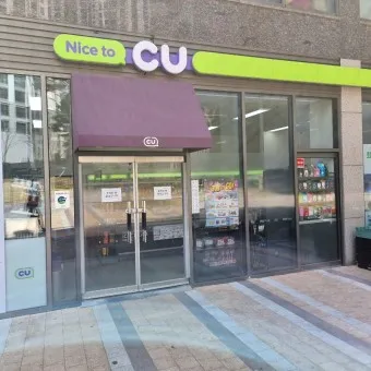 2025년 CU 1월행사 이벤트 할인_11