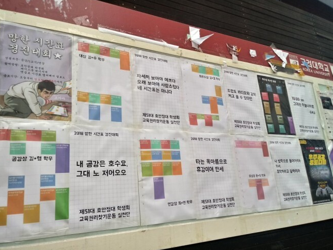  고려대 망한 시간표 경진대회 대상.jpg