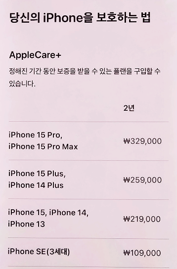 applecare-제품-애플케어플러스-가격-아이폰