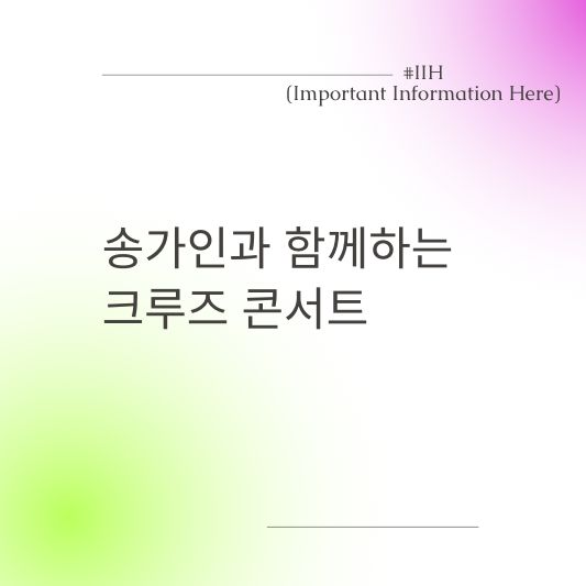 송가인 크루즈 콘서트