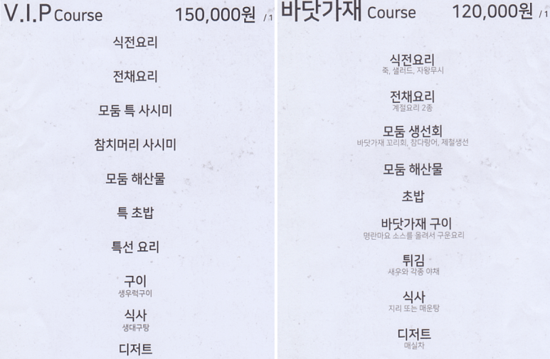 고우시_코스_메뉴판