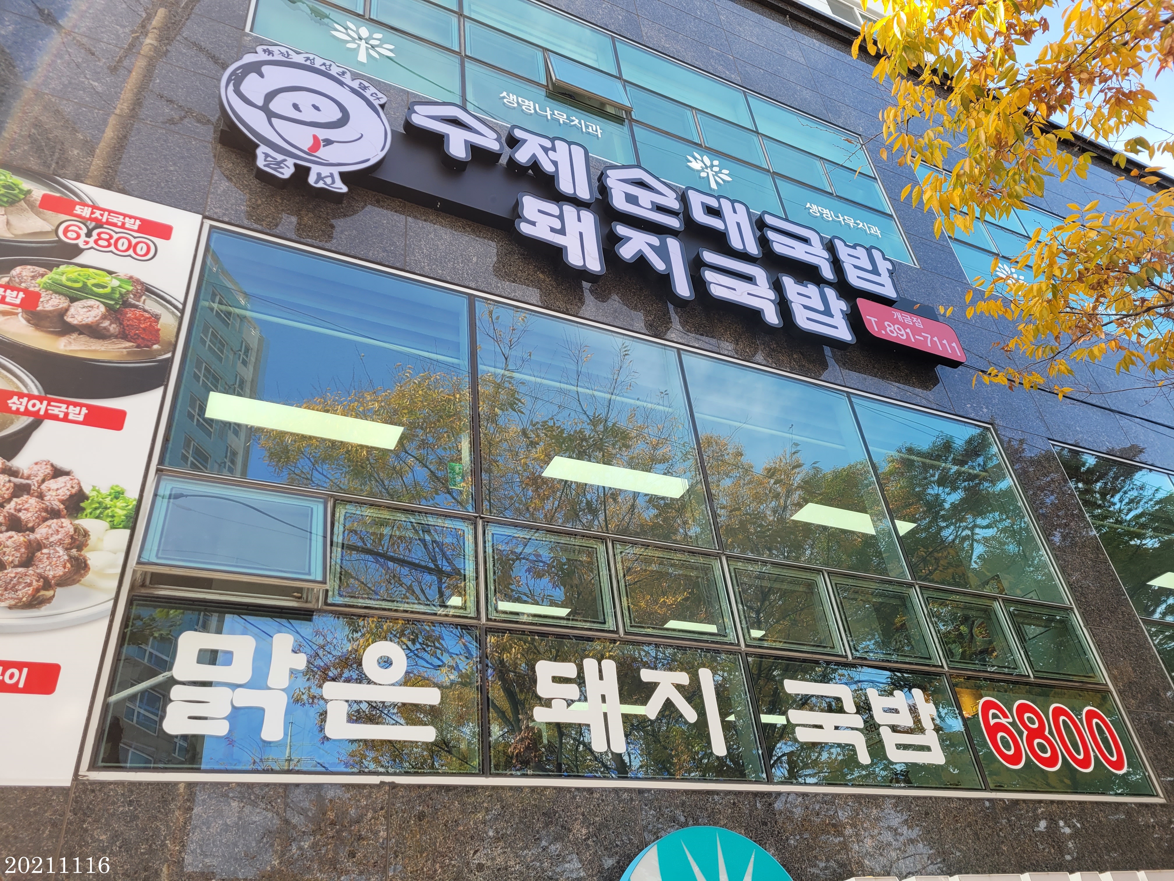 담선수제순대국밥 개금점 대표 사진
