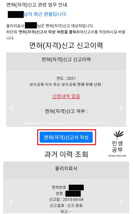 물리치료사 면허신고 이력
