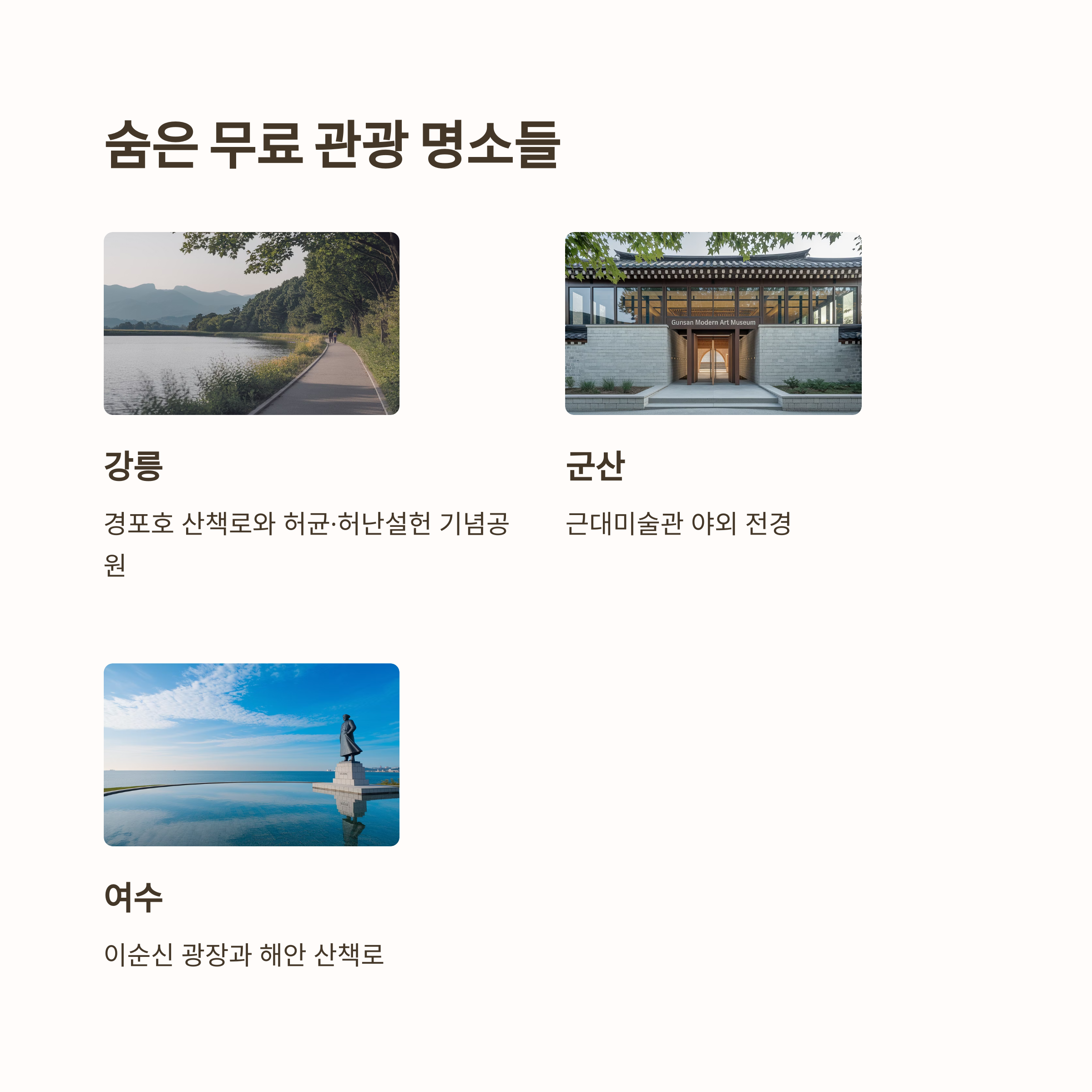숨은 무료 관광명소