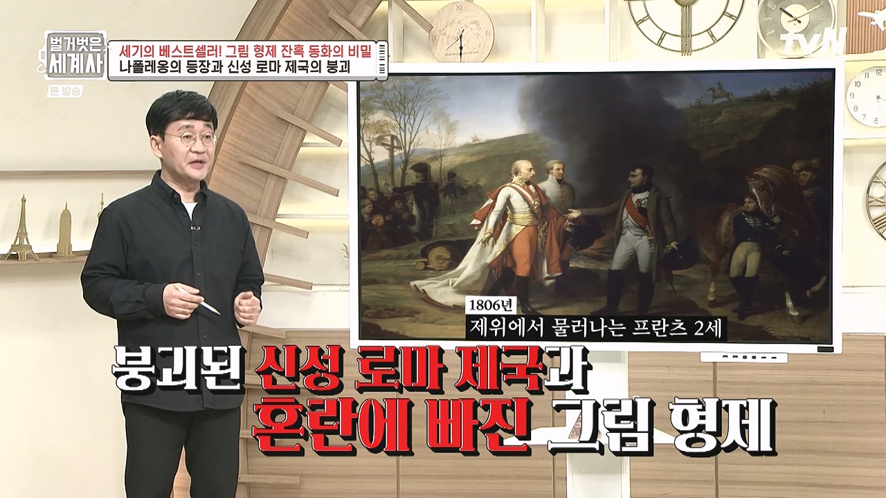 벌거벗은 세계사.E125.231115p-NEXT.mp4_20240601_175712.650.jpg