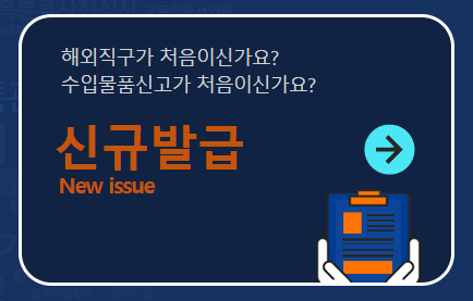 개인통관고유부호 ( 개인통관번호 ) 조회 발급 방법