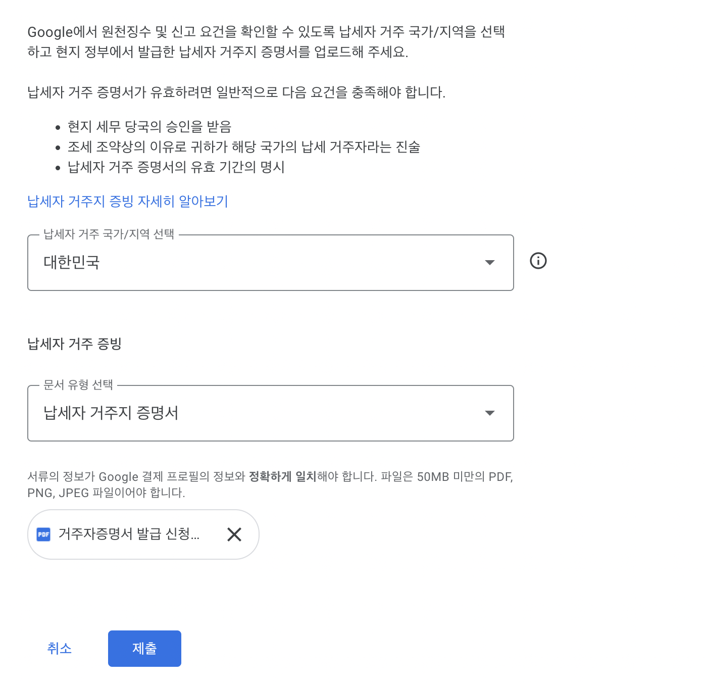 구글 애드센스 싱가포르 세금 4