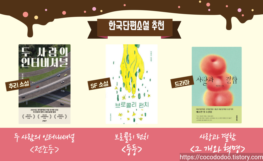 한국단편소설 추천작 책표지