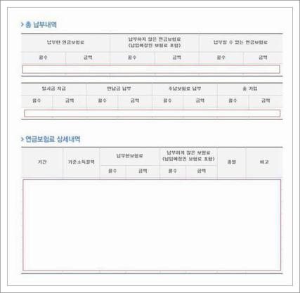 국민연금 납입