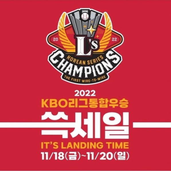  이마트 랜더스우승기념 쓱세일 정보 2022년 11월 18일~20일