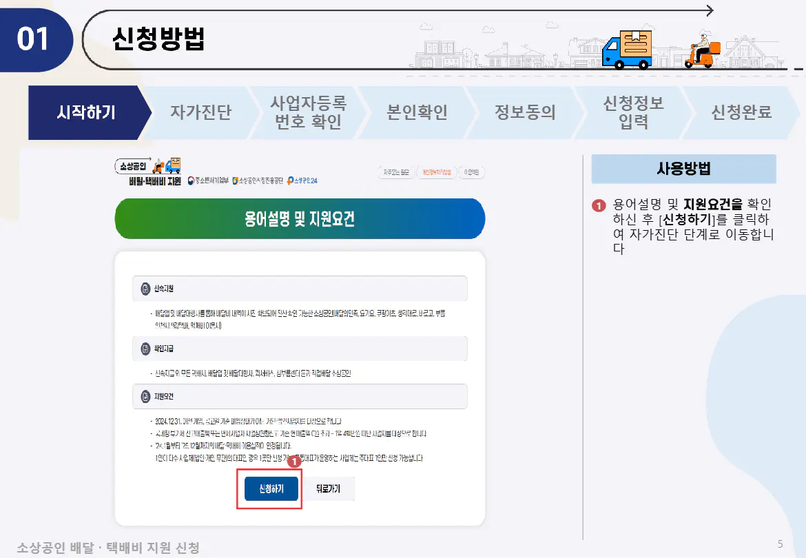 2-배달택배-신청하기