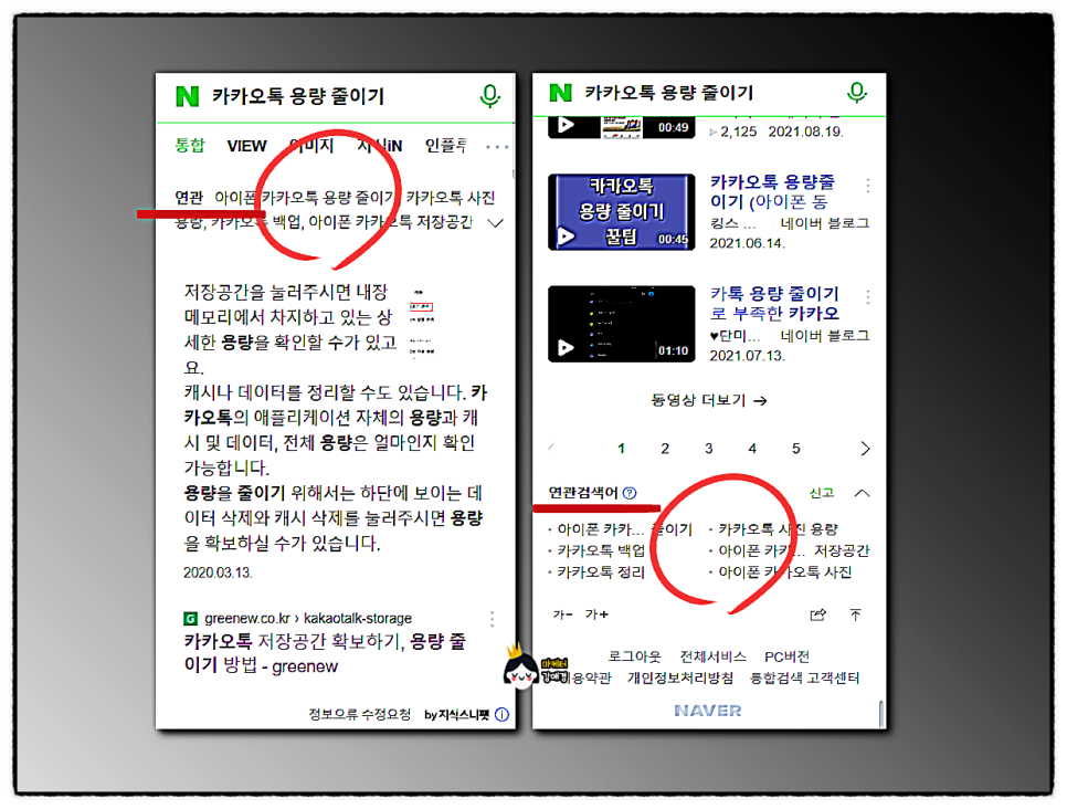 활용! 상위 노출을 잡아라~ ● 바뀐 네이버 관련 검색어 2