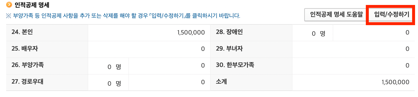 인적공제-명세-페이지