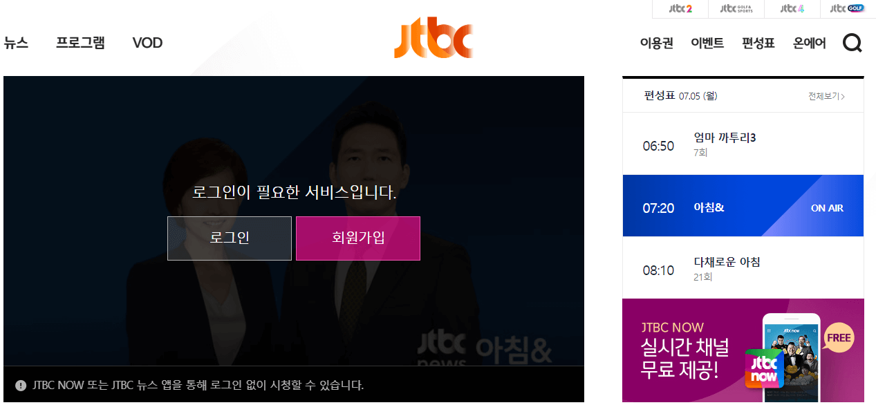JTBC-온에어-바로가기