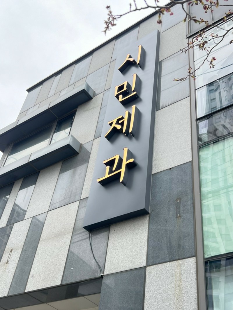 시민제과 이미지