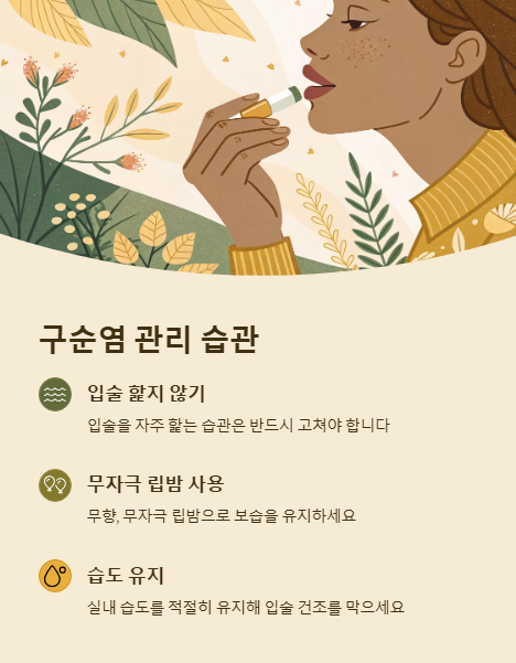 구순염 관리 습관