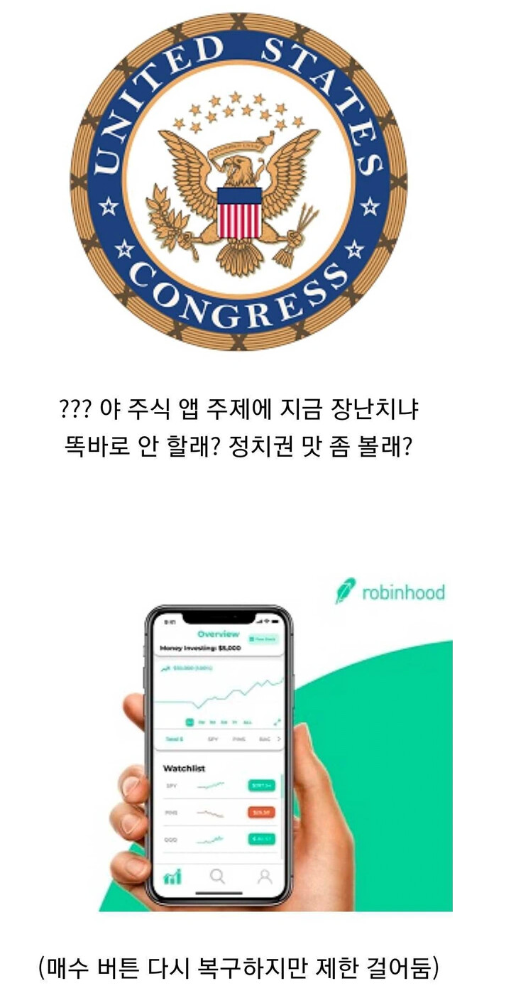 빡친 금융위원회의 경고에도 매수 주문에 구매수량 제한을 걸어둔 로빈후드