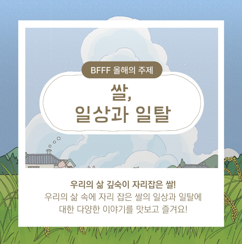 부산 푸드필름페스타