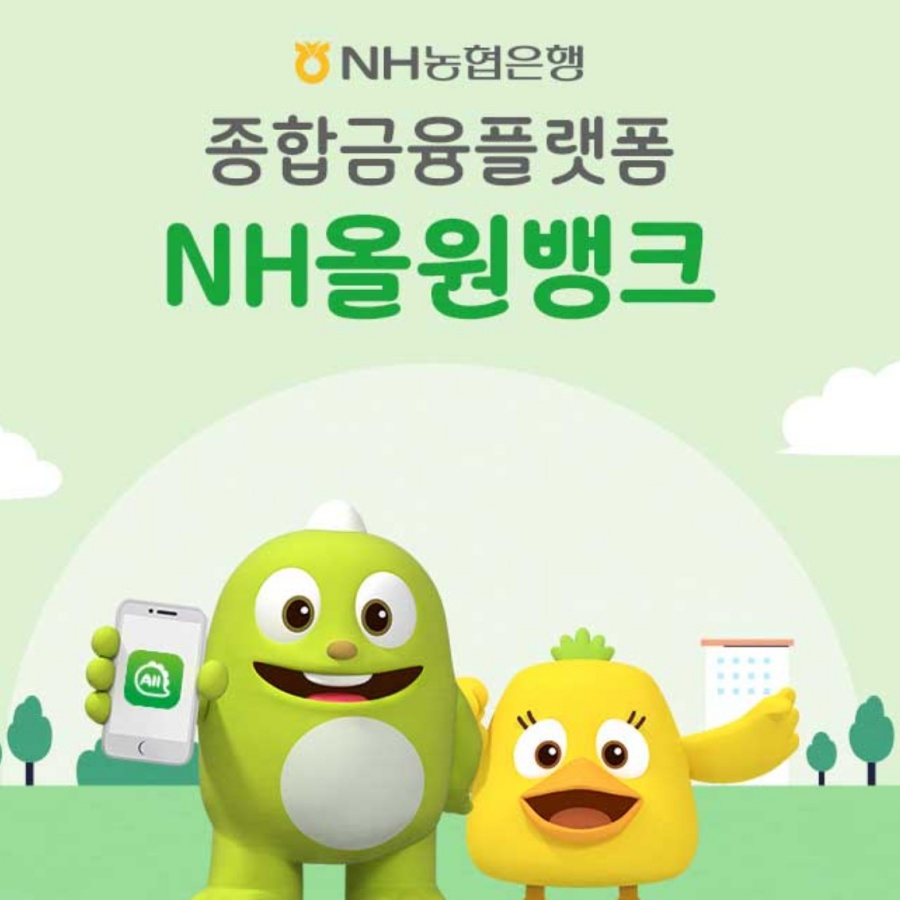  NH올원e예금 금리 정보 및 이자 계산 방법 (NH농협은행)