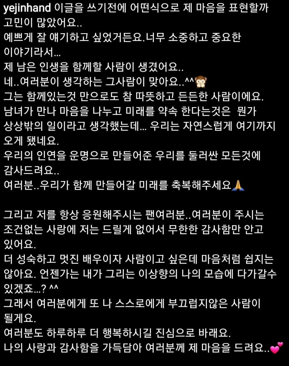 손예진과 현빈의 공식 결혼 발표(2월 16일 첫 TV 드라마) 3
