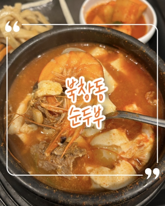  부평 한식 추천 '북창동 순두부' 첨 먹어본 리뷰 (순두부 + 떡갈비 정식)