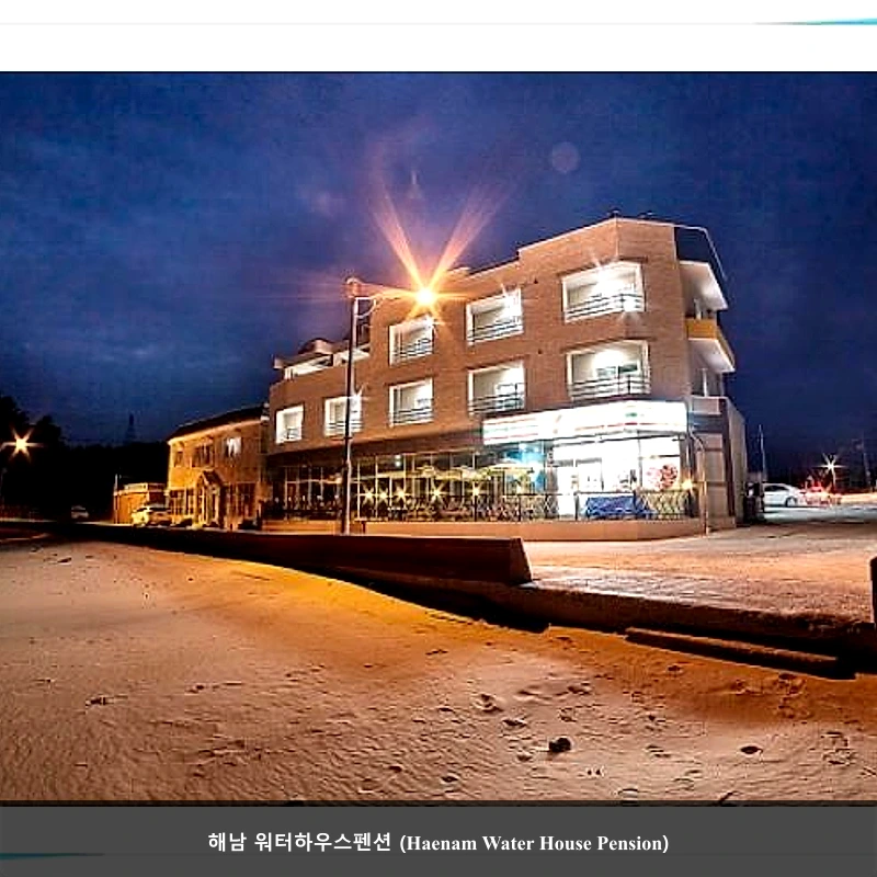 해남 워터하우스펜션 (Haenam Water House Pension)_1