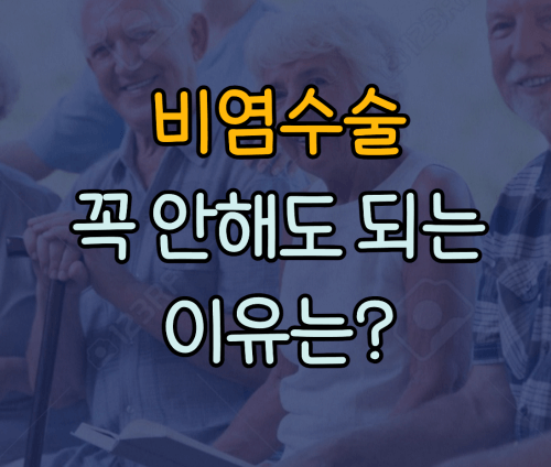 비염수술 안해도 되는 이유