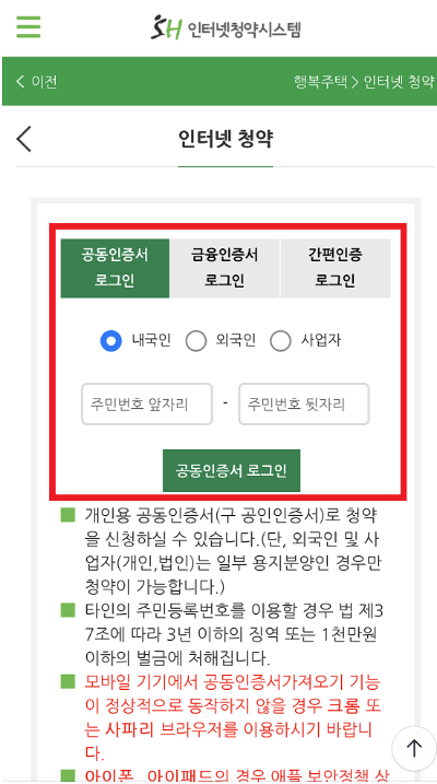 SH-행복주택-신청방법