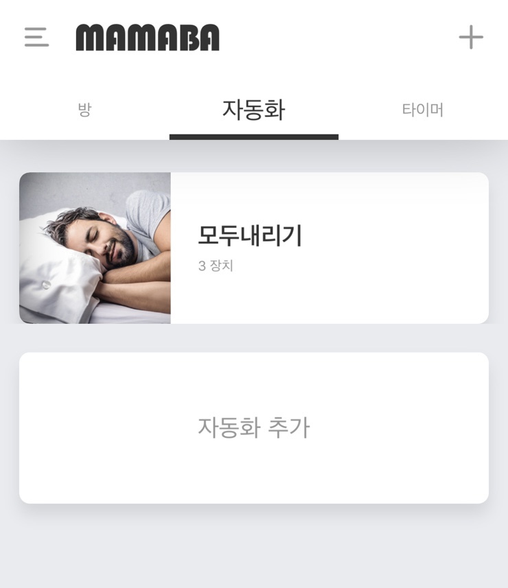 전동 블라인드 전동 블라인드로 변신! 2