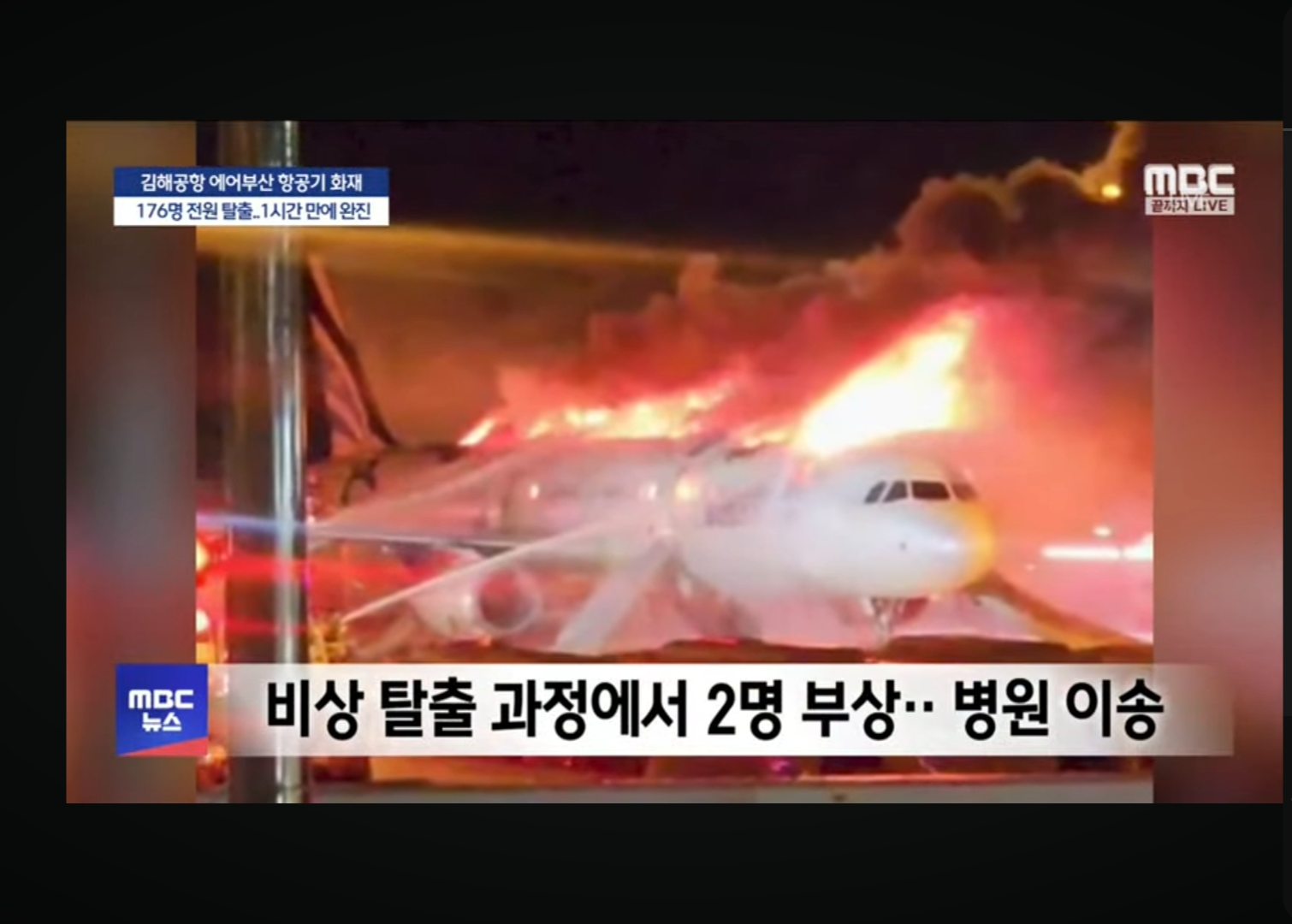 비상탈출 과정에서 2명 부상