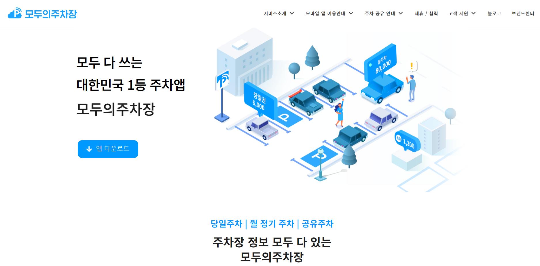 모두의주차장_이미지