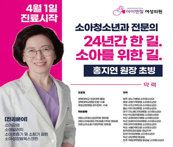 아이앤젤여성의원