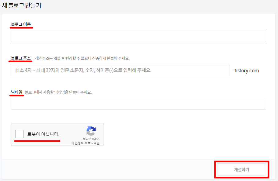 티스토리 새 블로그 만들기