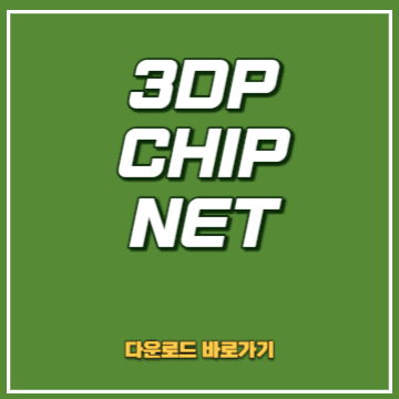 3dp net 다운로드