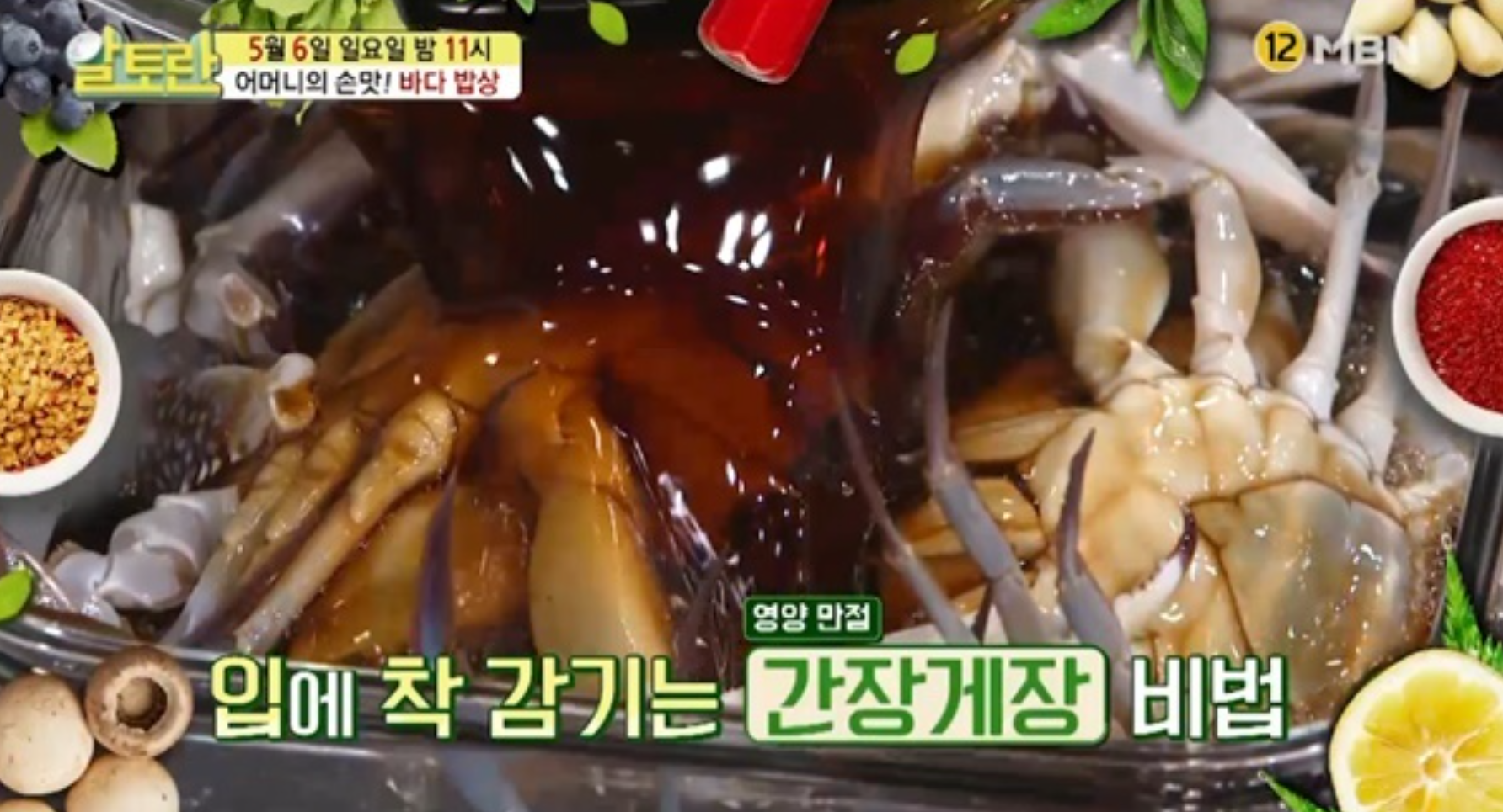  간장게장 황금레시피 담그는법