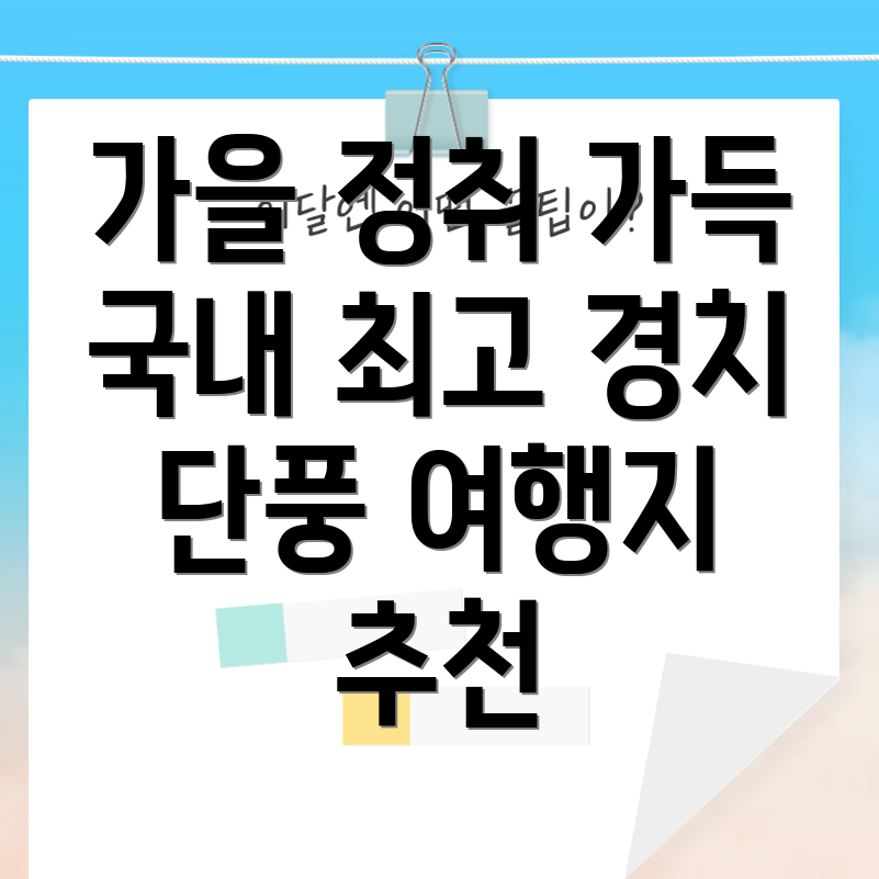 가을 여행