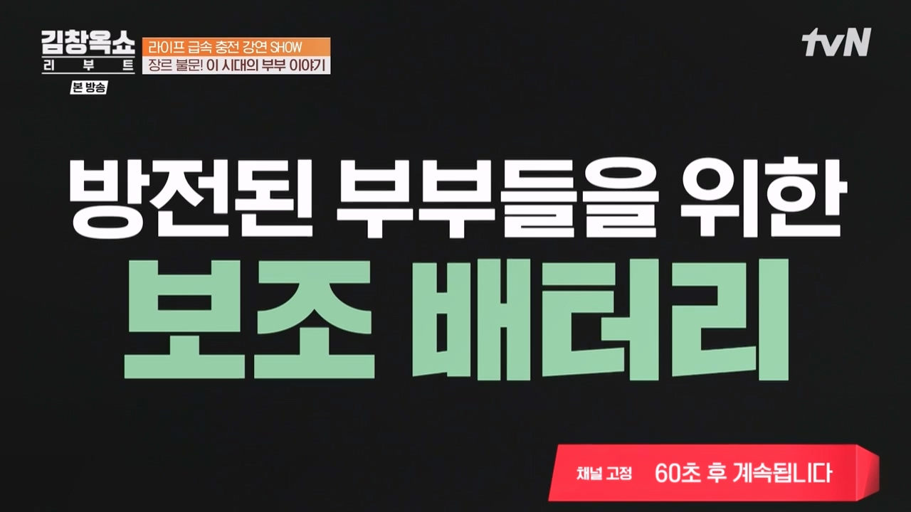 김창옥 쇼 리부트.E01.230925p-NEXT.mp4_20231002_175615.448.jpg