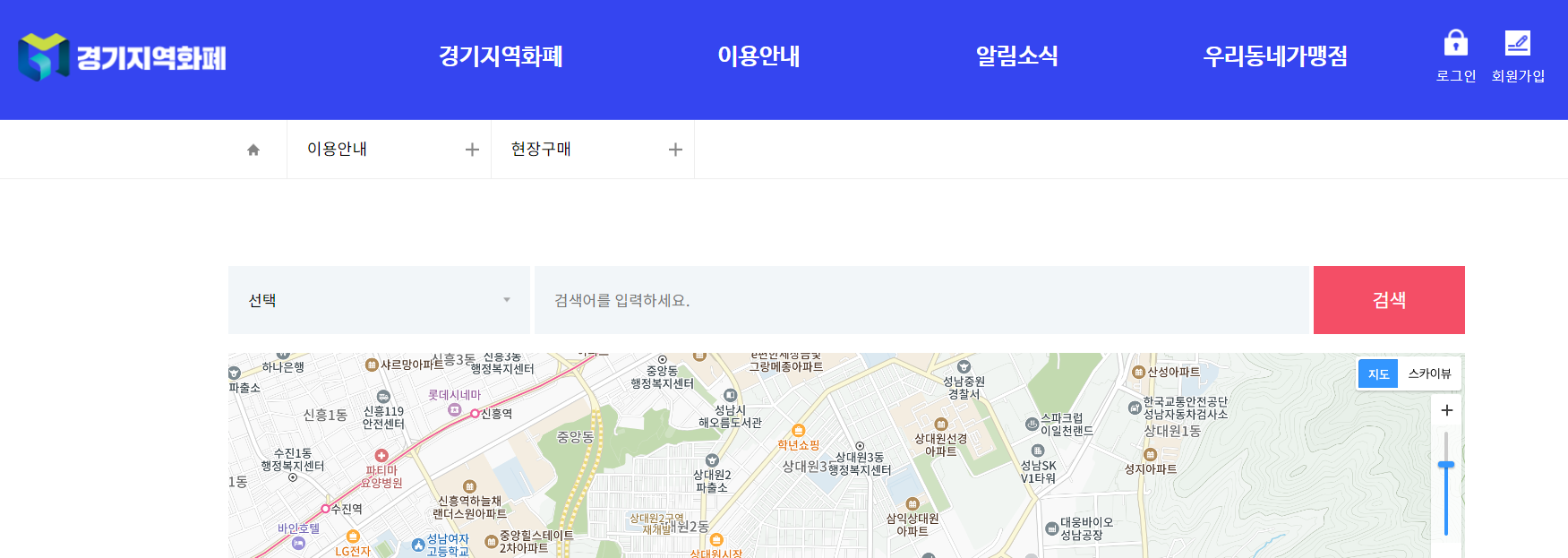 경기지역화폐 현장구매처 확인하기