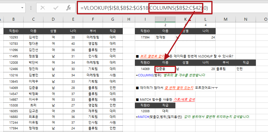 VLOOKUP 함수 5