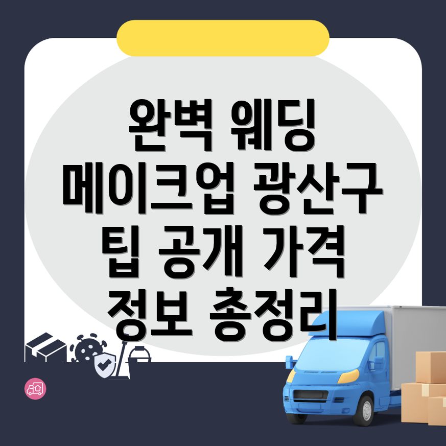 웨딩 메이크업