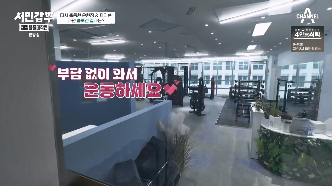서민갑부 폐업 탈출 대작전.E06.230827p-NEXT.mp4_20230828_202030.887.jpg