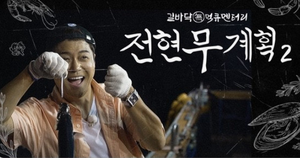 전현무계획2 대구 탕수육 노포 맛집