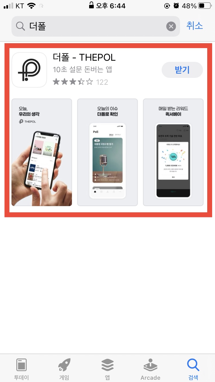  더폴 추천인 링크로 500P 적립하고 시작하는 방법 및 후기