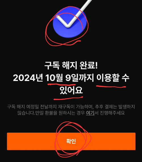  클래스101 월간구독 해지하기 - 101클래스 CLASS101 내돈내산